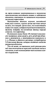 Japāņu valoda iesācējiem