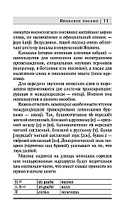 Japāņu valoda iesācējiem