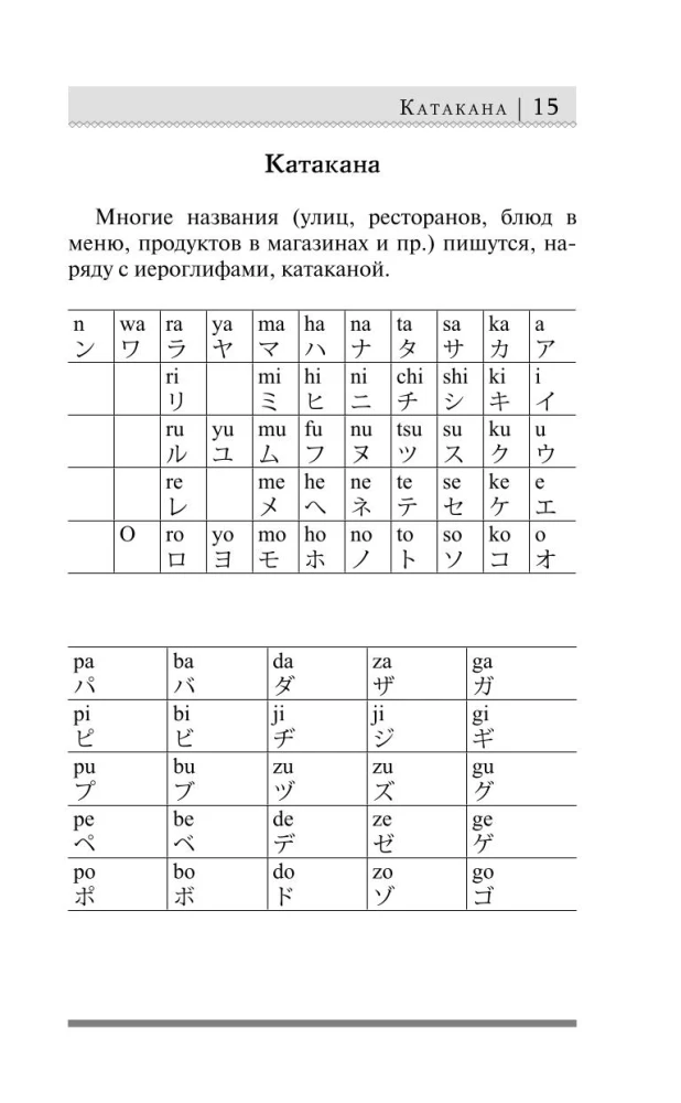 Japāņu valoda iesācējiem