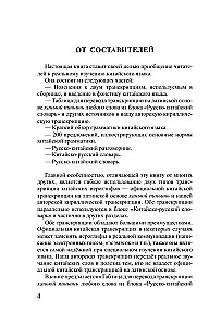 Język chiński. 4-w-1: gramatyka, rozmówki, słownik chińsko-rosyjski, słownik rosyjsko-chiński