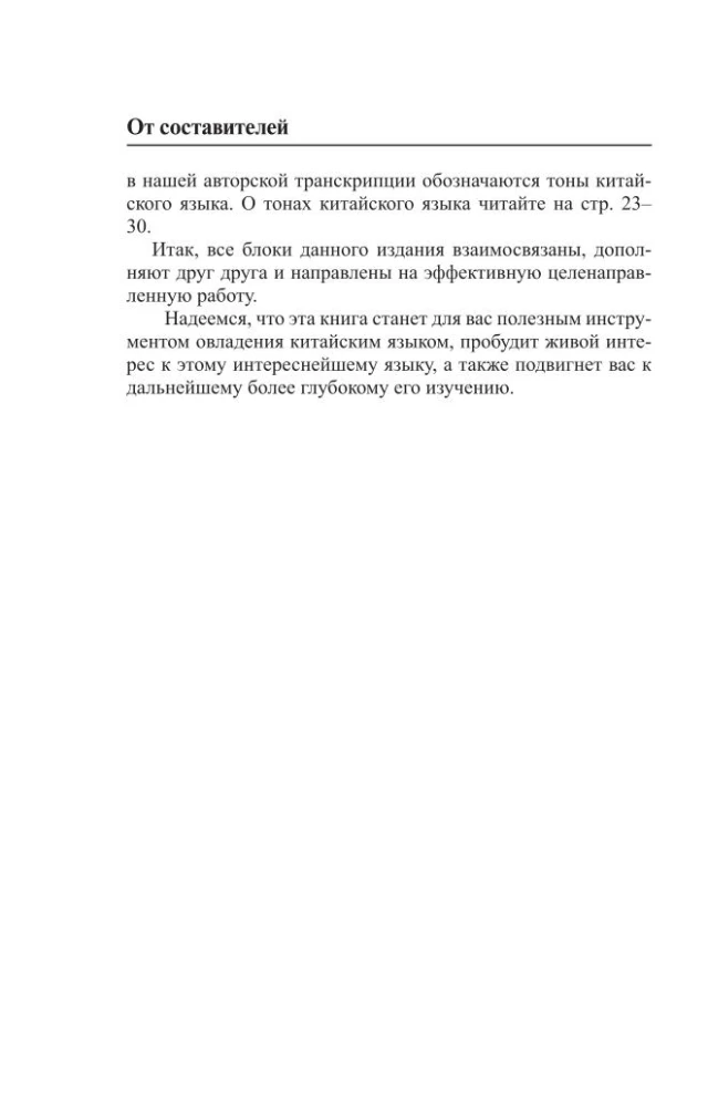 Język chiński. 4-w-1: gramatyka, rozmówki, słownik chińsko-rosyjski, słownik rosyjsko-chiński
