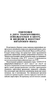 Język chiński. 4-w-1: gramatyka, rozmówki, słownik chińsko-rosyjski, słownik rosyjsko-chiński