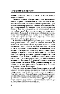 Język chiński. 4-w-1: gramatyka, rozmówki, słownik chińsko-rosyjski, słownik rosyjsko-chiński