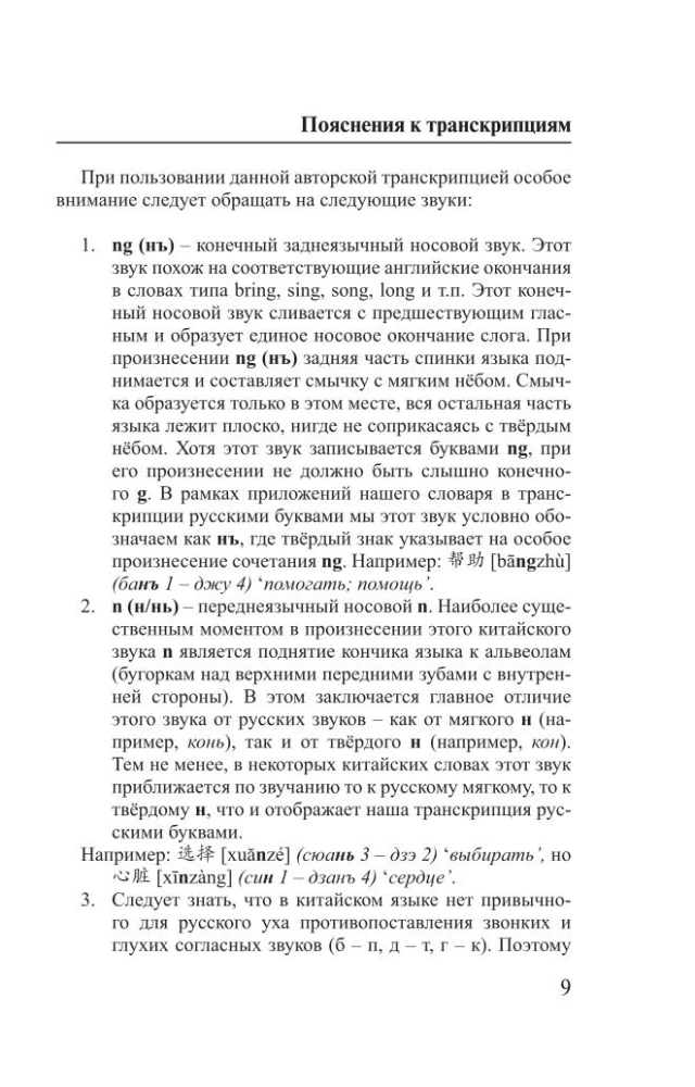 Język chiński. 4-w-1: gramatyka, rozmówki, słownik chińsko-rosyjski, słownik rosyjsko-chiński