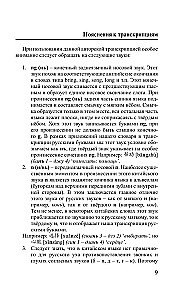 Język chiński. 4-w-1: gramatyka, rozmówki, słownik chińsko-rosyjski, słownik rosyjsko-chiński