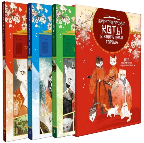 Kaiserliche Katzen. Sammelangebot in einer Box mit 3 Büchern