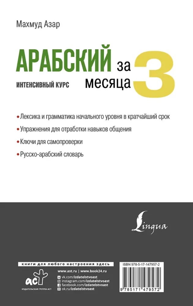 Arābu valoda 3 mēnešos. Intensīvais kurss