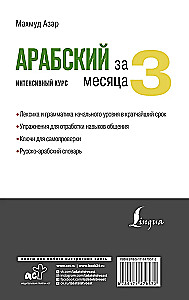 Arābu valoda 3 mēnešos. Intensīvais kurss
