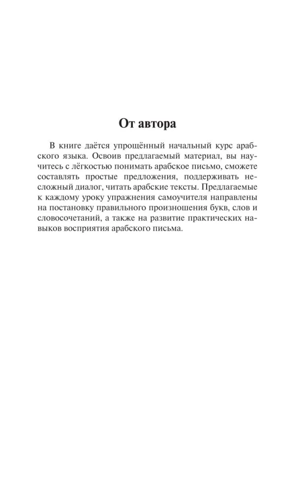 Arābu valoda 3 mēnešos. Intensīvais kurss
