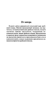 Arābu valoda 3 mēnešos. Intensīvais kurss