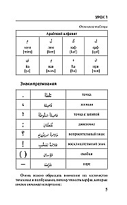 Arābu valoda 3 mēnešos. Intensīvais kurss