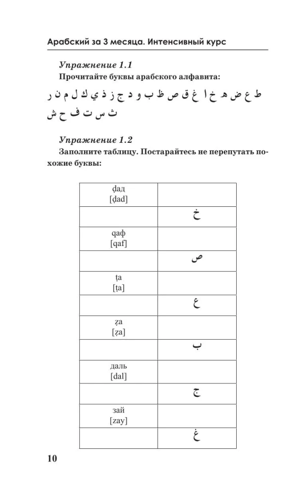 Arābu valoda 3 mēnešos. Intensīvais kurss