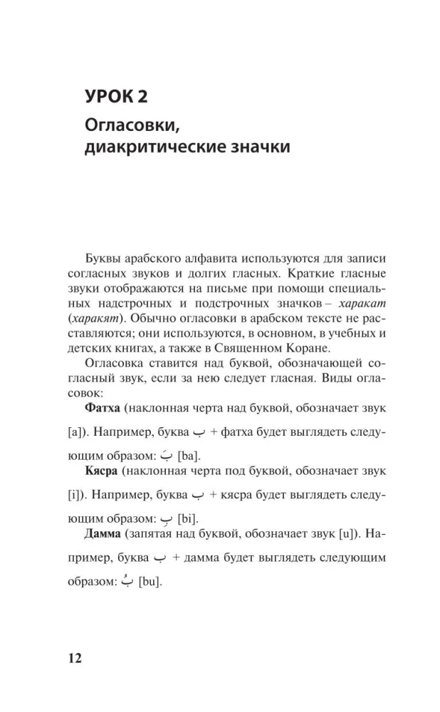 Arābu valoda 3 mēnešos. Intensīvais kurss