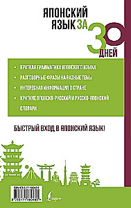 Японский язык за 30 дней