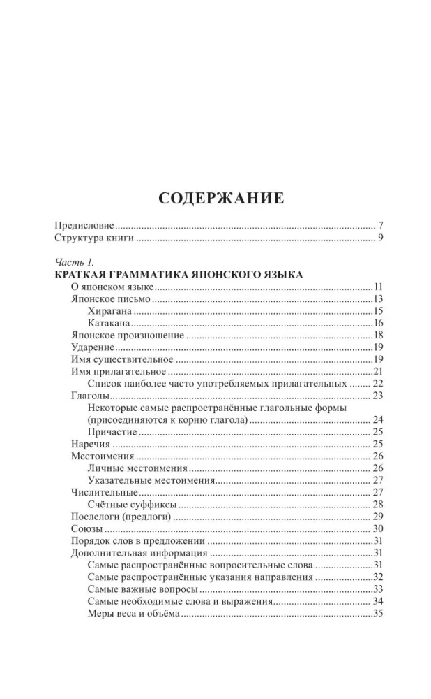 Японский язык за 30 дней