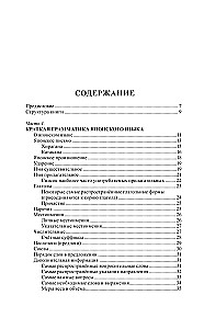 Японский язык за 30 дней