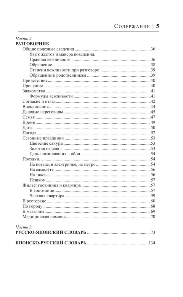 Японский язык за 30 дней