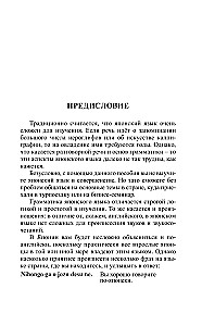 Японский язык за 30 дней