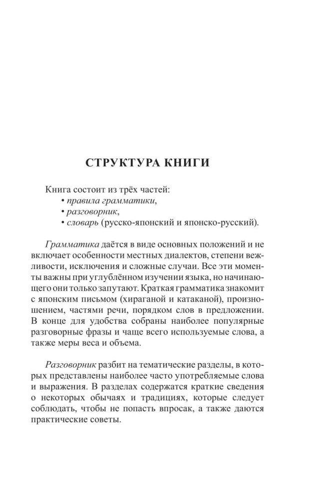 Японский язык за 30 дней