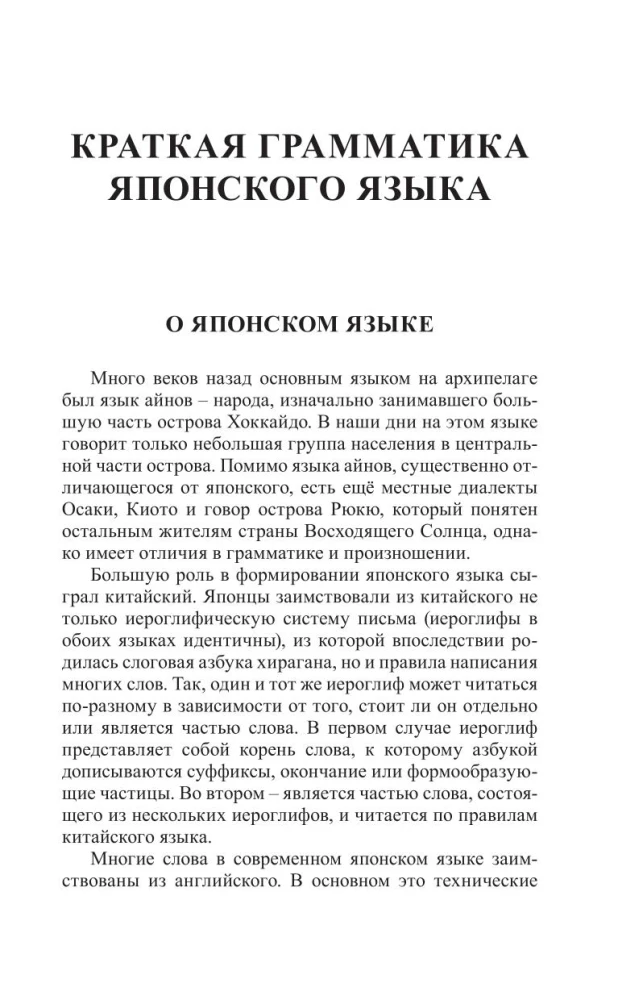 Японский язык за 30 дней