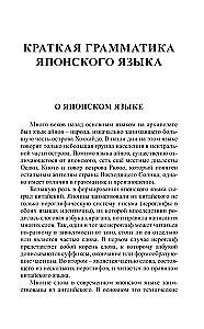 Японский язык за 30 дней