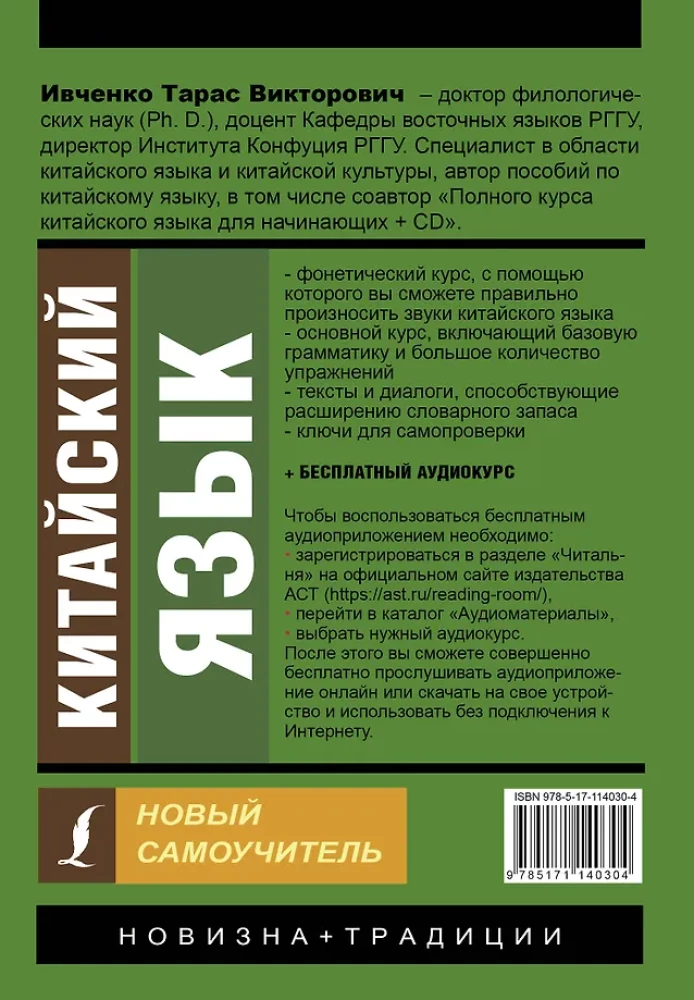 Chiński język. Nowy samouczek (+ aplikacja audio)