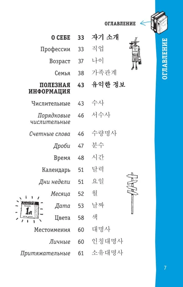 Korean Phrasebook