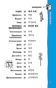 Korean Phrasebook
