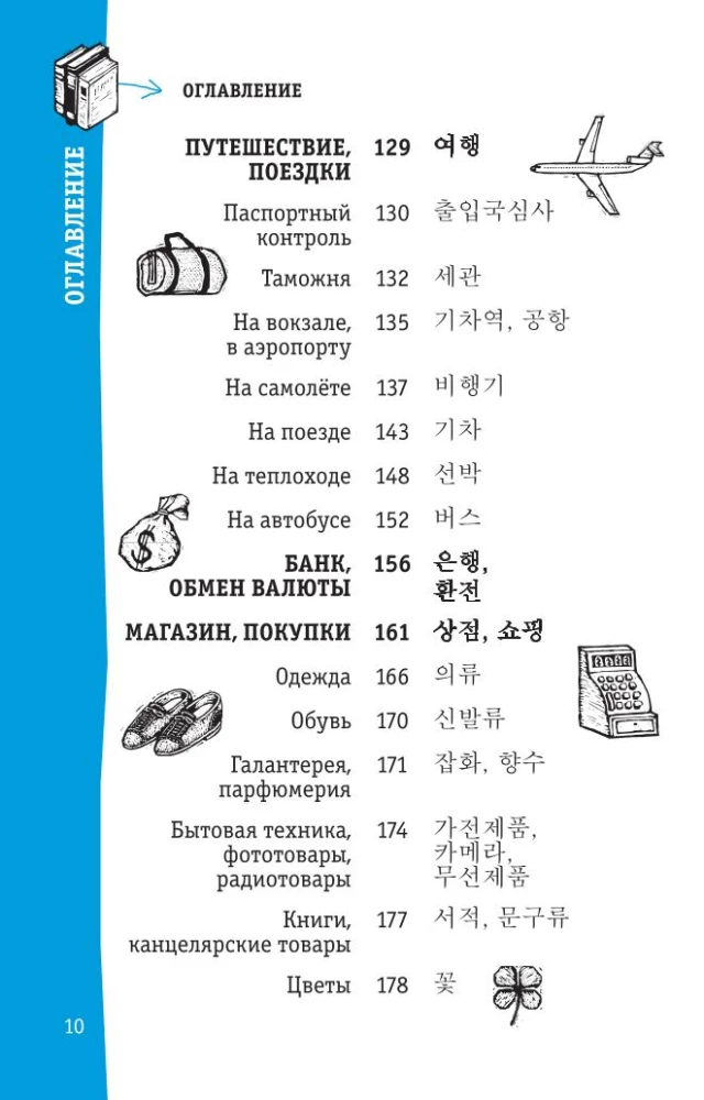 Korean Phrasebook