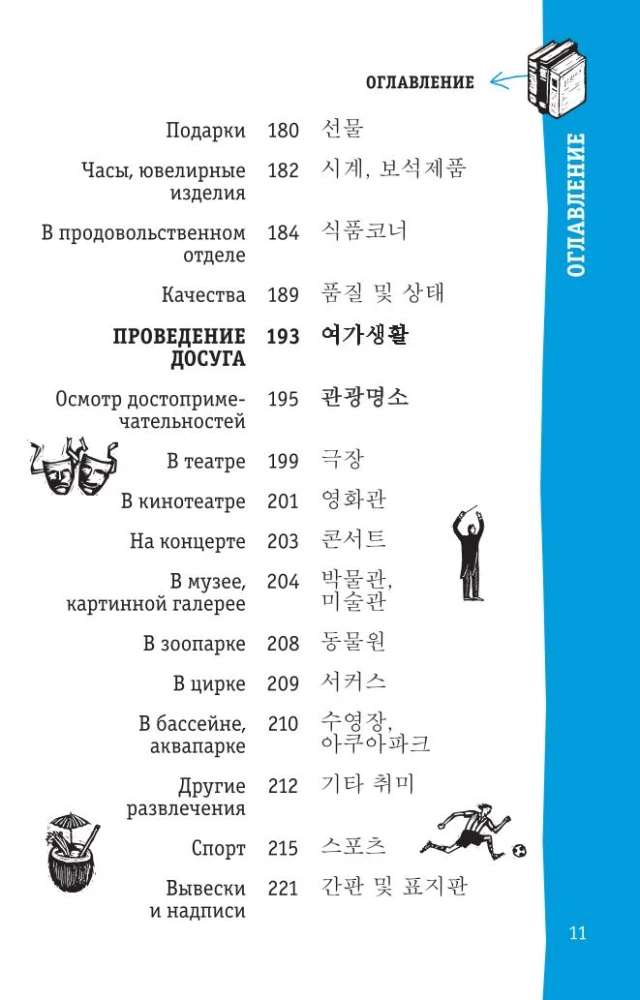 Korean Phrasebook
