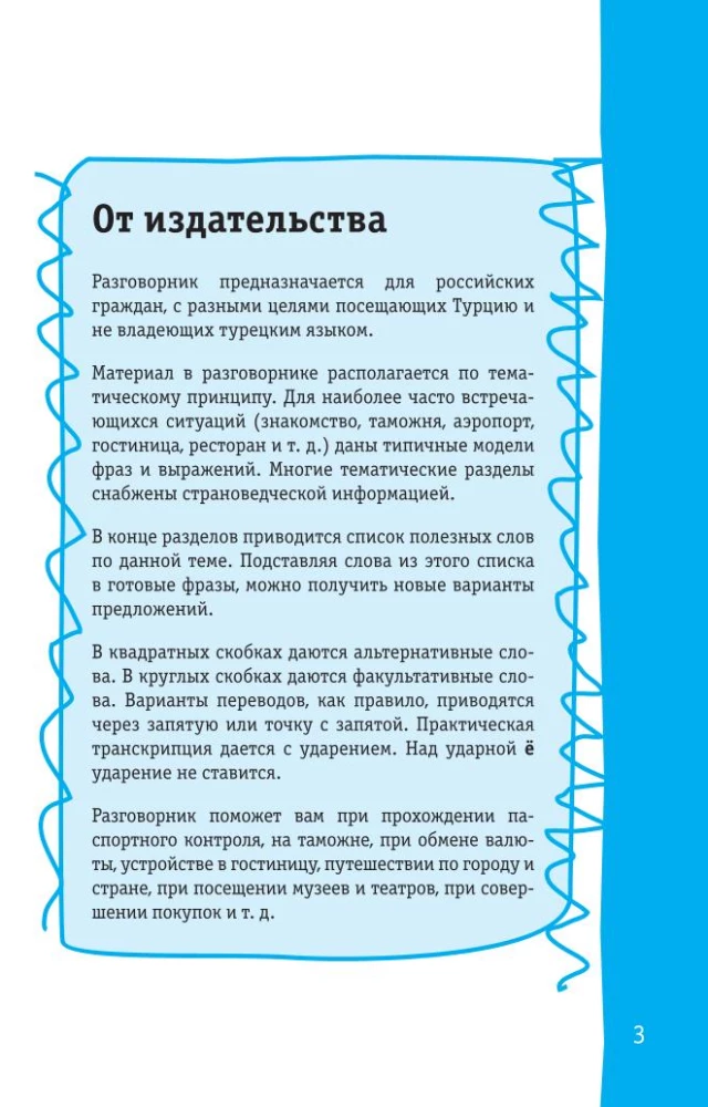 Türgi vestikõne raamat