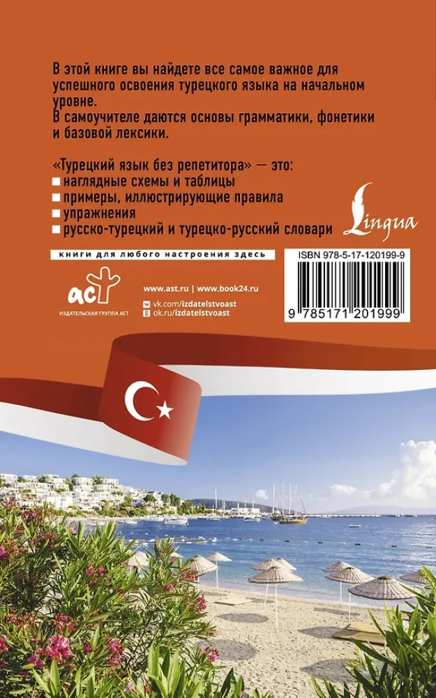 Türgi keel ilma eratundjata. Türgi keele enesetäiendamise juhend