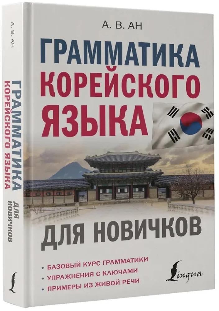 Gramatyka języka koreańskiego dla nowicjuszy