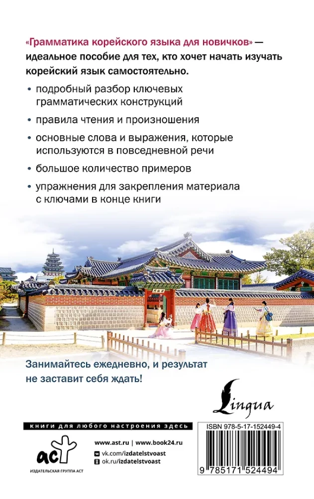 Gramatyka języka koreańskiego dla nowicjuszy