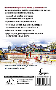 Gramatyka języka koreańskiego dla nowicjuszy