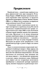 Gramatyka języka koreańskiego dla nowicjuszy