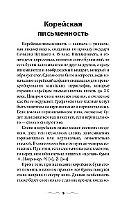 Gramatyka języka koreańskiego dla nowicjuszy