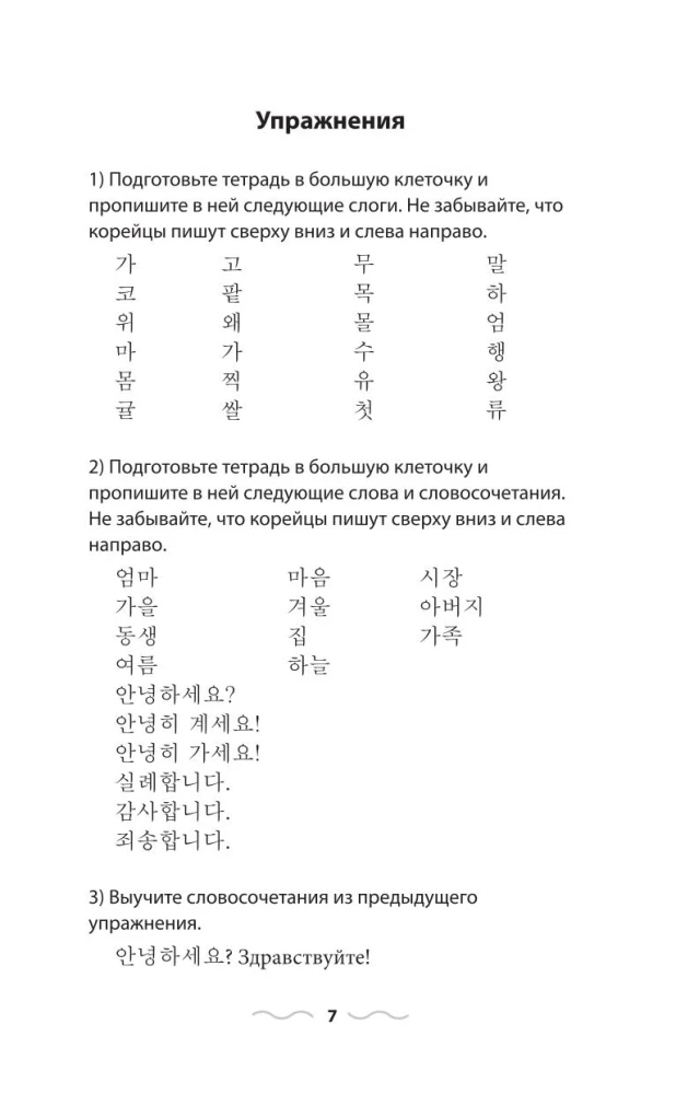 Gramatyka języka koreańskiego dla nowicjuszy