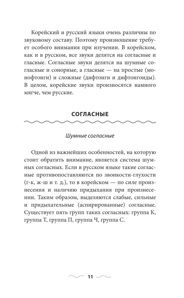 Gramatyka języka koreańskiego dla nowicjuszy