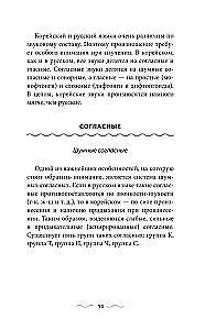 Gramatyka języka koreańskiego dla nowicjuszy