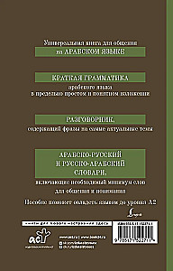 Arābu valoda. 4-1: gramatika, sarunvaloda, arābu-krievu vārdnīca, krievu-arābu vārdnīca
