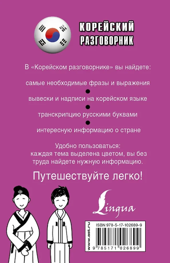 Koreański rozmównik