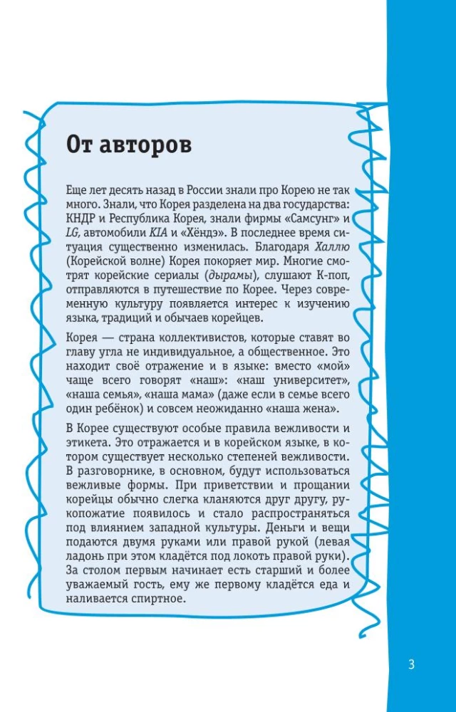 Koreański rozmównik