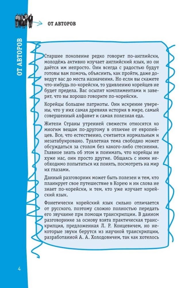 Koreański rozmównik