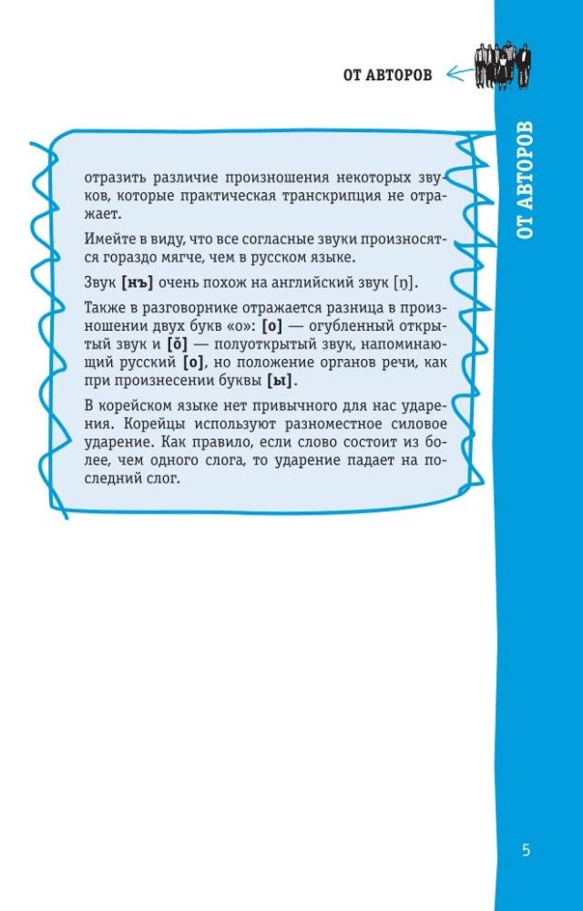 Koreański rozmównik