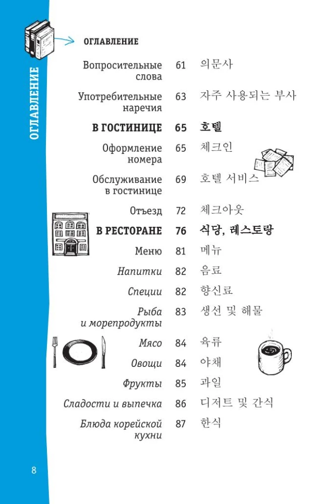 Koreański rozmównik