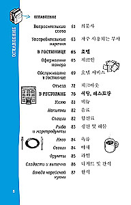 Koreański rozmównik