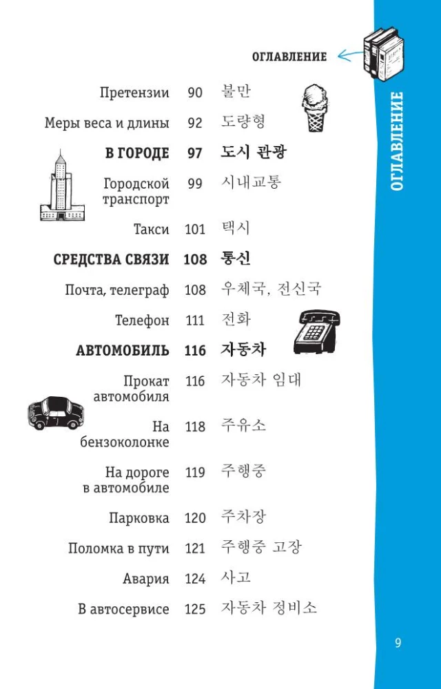 Koreański rozmównik