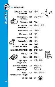 Koreański rozmównik