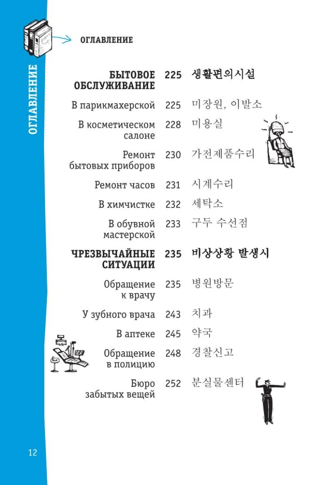 Koreański rozmównik